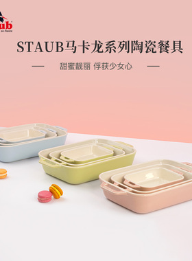 staub珐宝马卡龙色陶瓷烤盘3件套鱼盘组合家用餐具