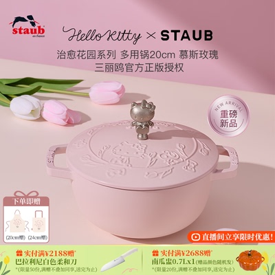 staub礼盒套装珐琅铸铁锅