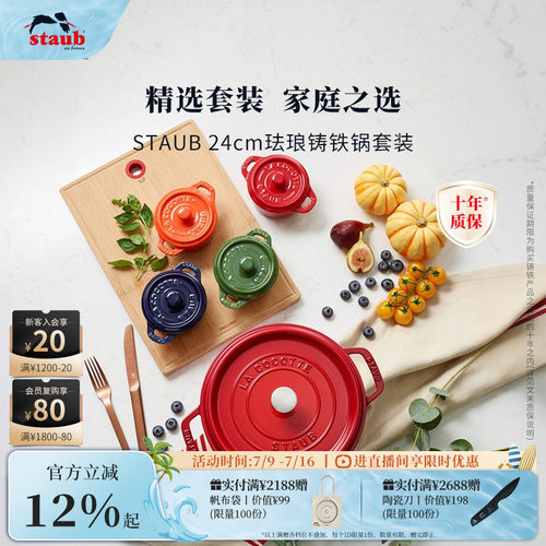 staub珐宝24cm珐琅铸铁锅套组圆形炖锅蒸炖煮家用炖盅组合多人食