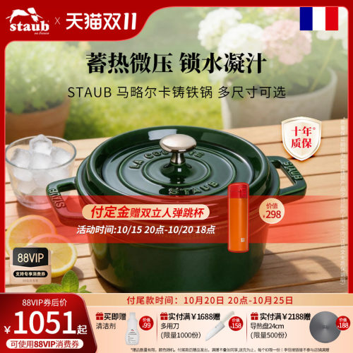 staub法国进口马略尔卡珐琅锅