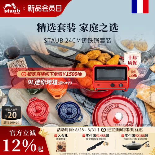 法国珐琅锅套装staub/珐宝