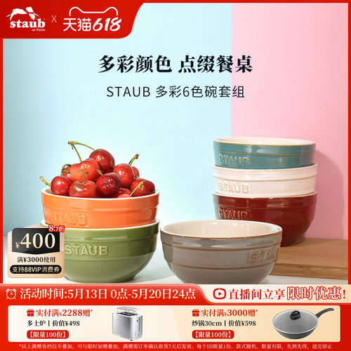 staub珐宝陶瓷碗6色多彩