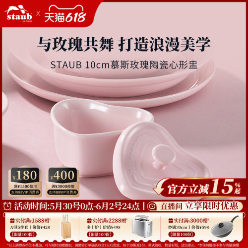 staub珐宝陶瓷10cm盅心形饭碗