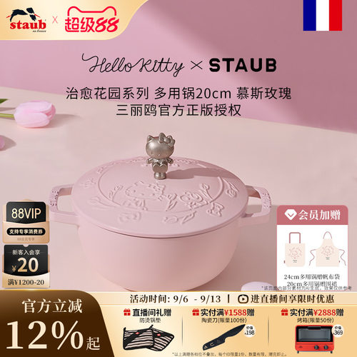 staub礼盒套装珐琅铸铁锅