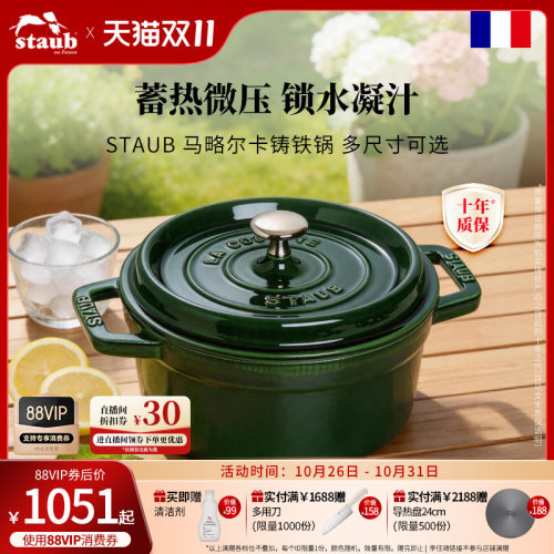 staub法国进口马略尔卡珐琅锅