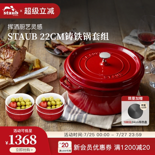 staub珐宝法国进口22cm珐琅锅家用无涂层铸铁锅迷你陶瓷碗套装