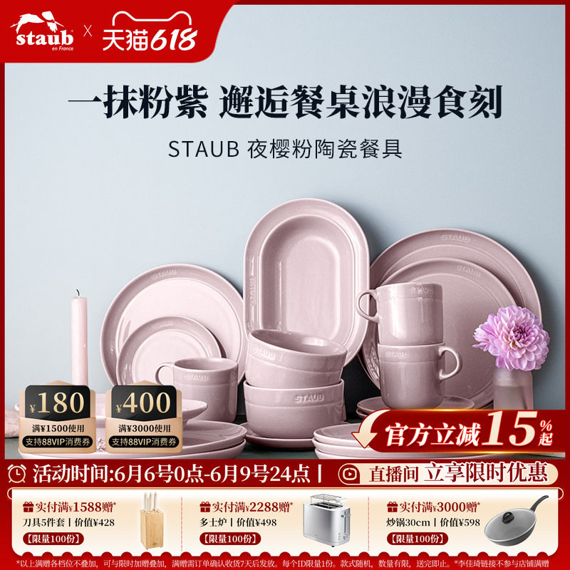 staub珐宝夜樱粉色陶瓷碗盘子菜盘家用餐盘套装深盘碗具餐具餐碟