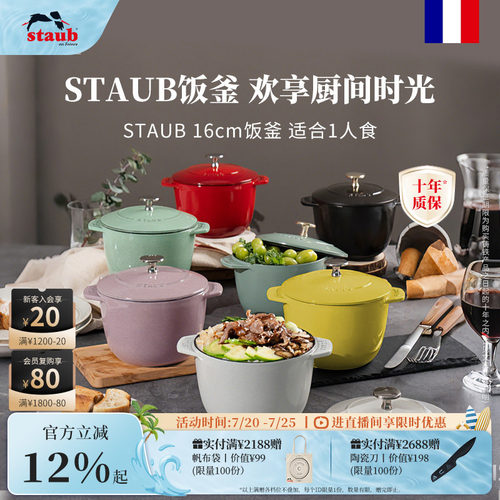 珐宝铸铁staub多功能饭釜锅