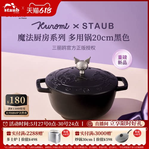 【重磅新品】Staub珐宝珐琅珐琅锅铸铁锅库洛米新品家用法国进口