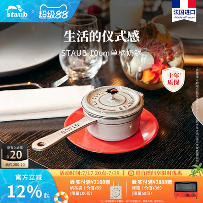 staub珐宝10cm铸铁奶锅多功能