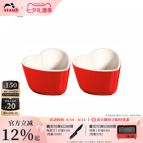 STAUB陶瓷造型碗盅特惠