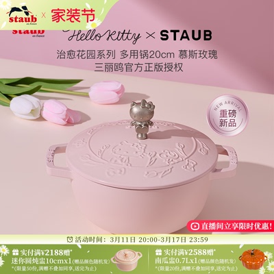 staub礼盒套装珐琅铸铁锅