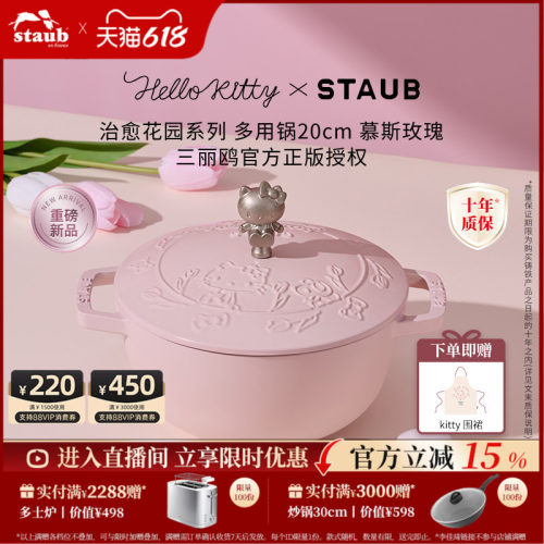 staub礼盒套装珐琅铸铁锅