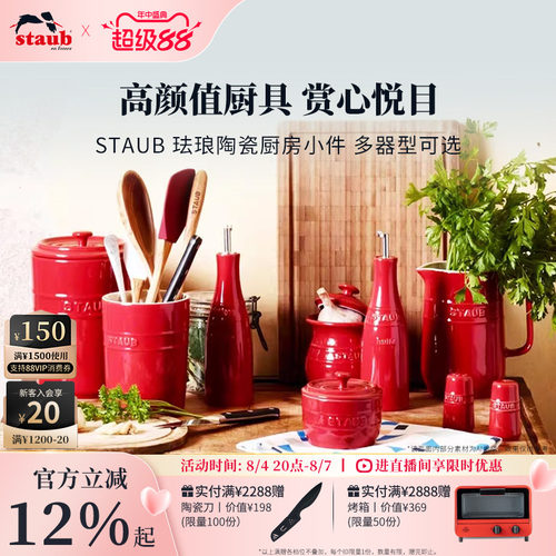 调料瓶厨房陶瓷staub/珐宝
