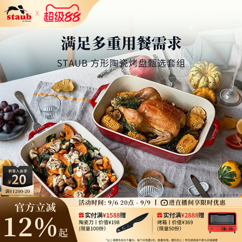 staub珐宝陶瓷多功能烤盘