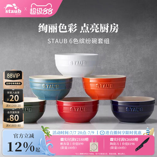 珐宝陶瓷staub陶瓷珐宝碗
