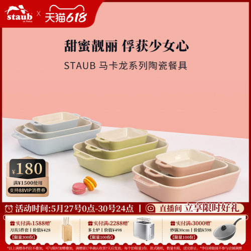 STAUB珐宝烤盘陶瓷普适