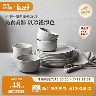 深盘饭碗餐盘餐具 staub珐宝松露白陶瓷碗具盘子菜盘家用餐盘套装