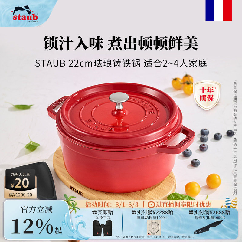 staub22cm珐琅铸铁锅多色可选