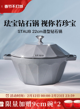 staub珐宝法国进口松露白钻石锅无涂层健康铸铁珐琅锅汤煲炖锅
