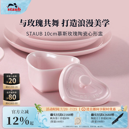 staub珐宝陶瓷10cm盅心形饭碗