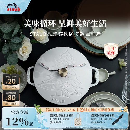 staub珐琅铸铁锅法国进口24cm