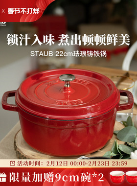 staub珐宝法国进口22cm铸铁炖锅红色珐琅锅多功能不粘焖烧锅煲汤