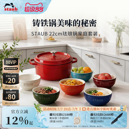 staub法国进口22cm珐琅锅家用