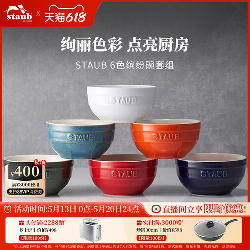 珐宝陶瓷staub陶瓷珐宝碗
