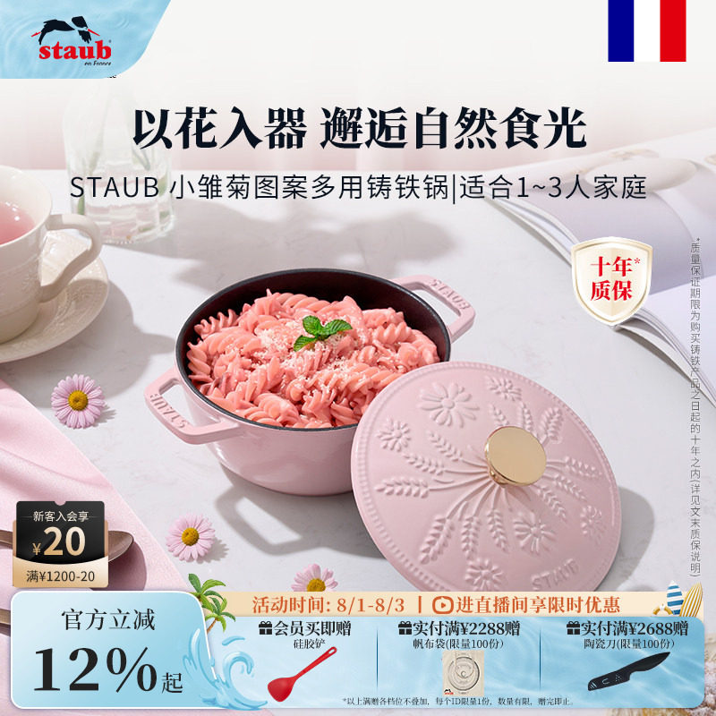 staub珐宝小雏菊铸铁炖汤锅