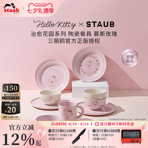 staub礼盒装陶瓷饭碗多功能餐具
