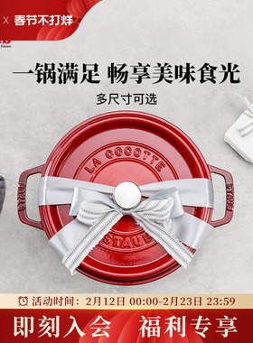 staub珐宝法国进口经典樱桃红珐琅锅铸铁锅家用煲汤炖锅无涂层