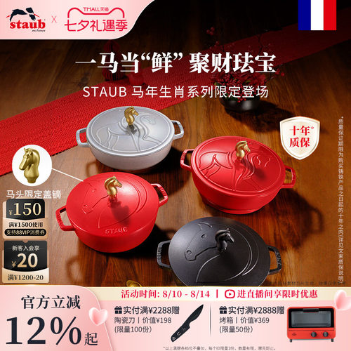 Staub珐宝马年生肖限定礼盒新品珐琅铸铁锅焖煮锅圣诞新年送礼