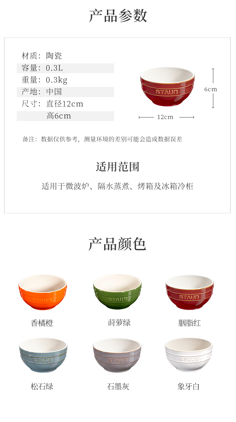 staub珐宝多彩陶瓷米饭碗6件套小碗套装组合家用汤碗餐具吃饭碗