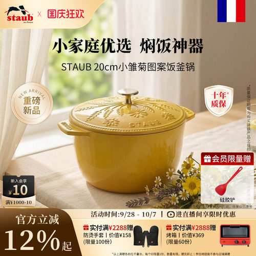 staub珐宝铸铁珐琅炖锅20cm