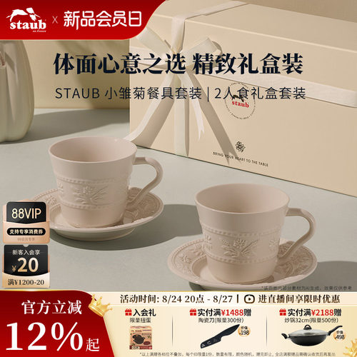 珐宝小雏菊陶瓷餐具礼盒