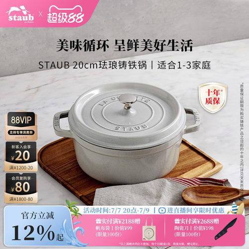 staub法国进口20cm珐琅锅家用