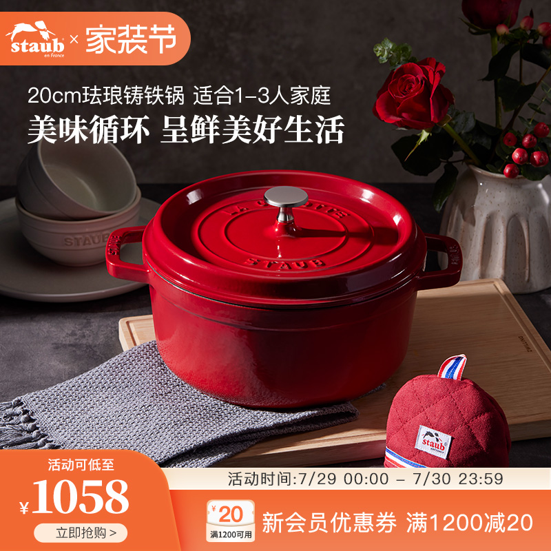 staub珐宝法国进口20cm珐瑯锅家用铸铁锅煲汤炖锅无涂层圆形锅