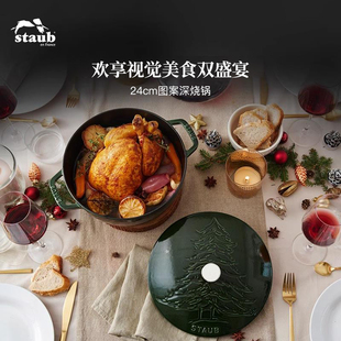 staub琺寶琺瑯鑄鐵鍋24cm深燒鍋媽咪鍋燉鍋燜燒鍋煲湯鍋無涂層
