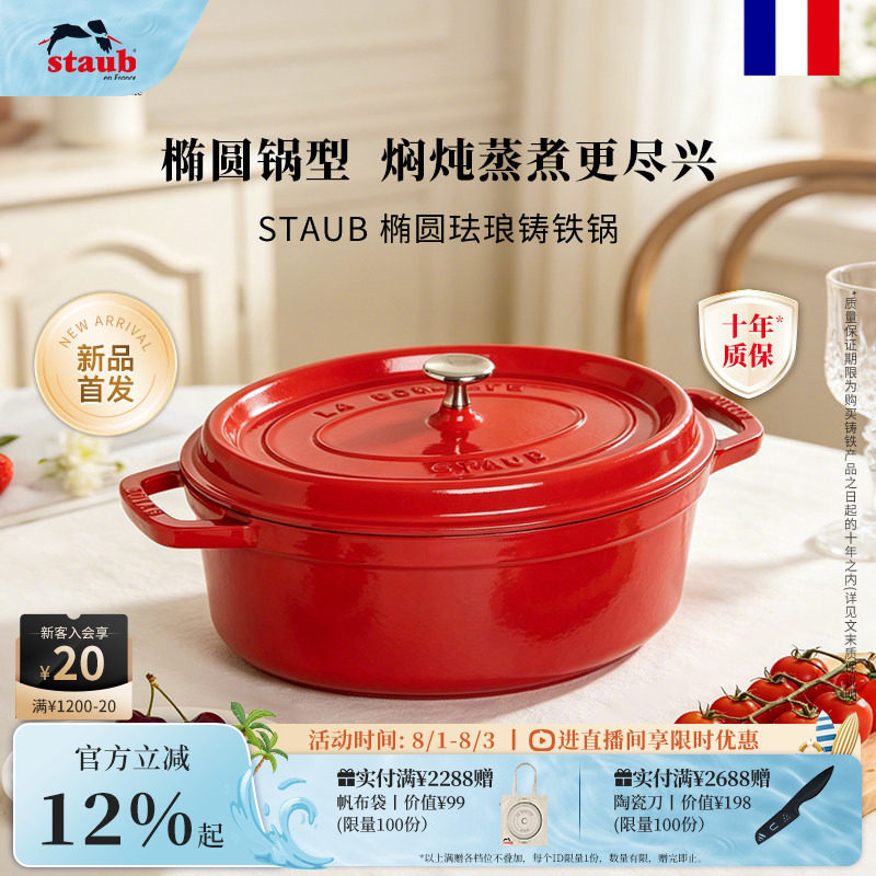 staub铸铁珐琅炖汤锅无涂层