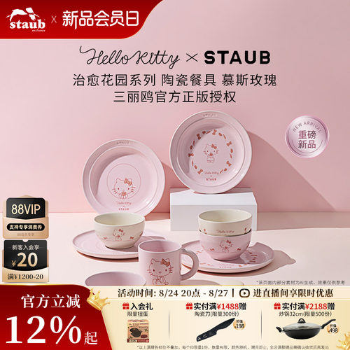 staub礼盒装陶瓷饭碗多功能餐具
