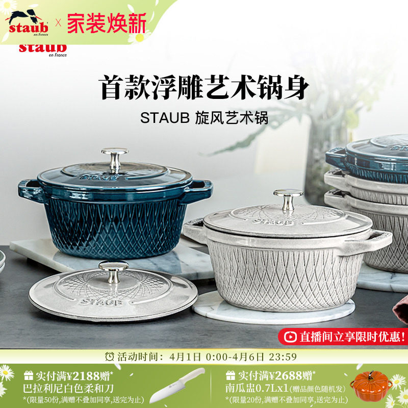 staub珐宝珐琅锅法国进口松露白旋风锅锅铸铁无涂层家用煲汤炖锅