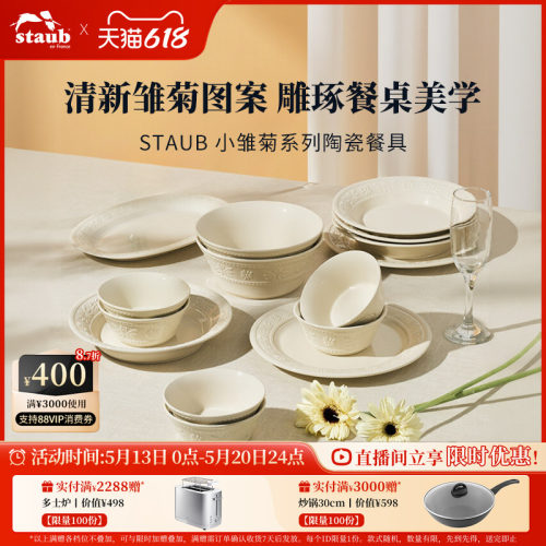 【重磅新品】staub珐宝小雏菊陶瓷餐具燕麦白家用碗盘杯礼盒送礼
