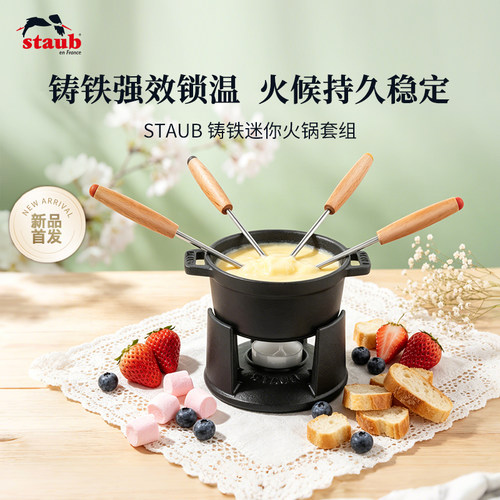 staub珐宝 火锅(锅+底座+叉子)套组 10cm黑色