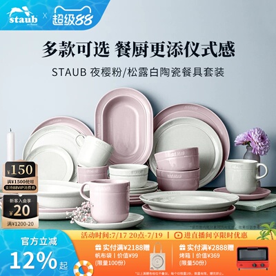 staub平盘碗陶瓷餐具家用