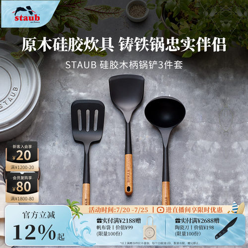 珐宝硅胶木柄不沾锅铲3件套