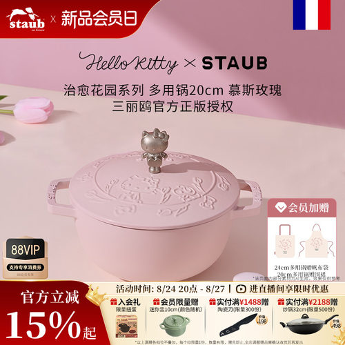 staub礼盒套装珐琅铸铁锅