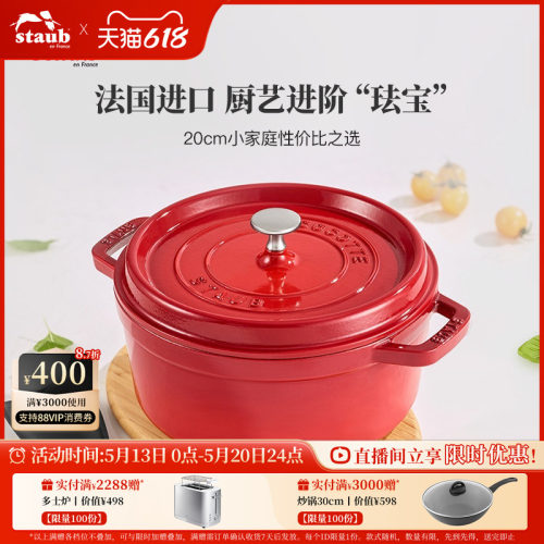staub珐宝炖锅加赠268元导热盘