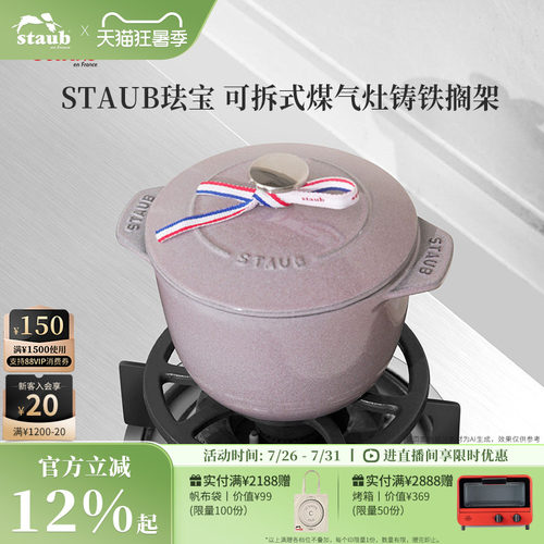 STAUB珐宝灶台架铸铁搁架
