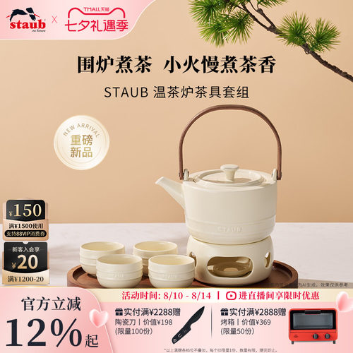 staub珐宝陶瓷围炉煮茶套组